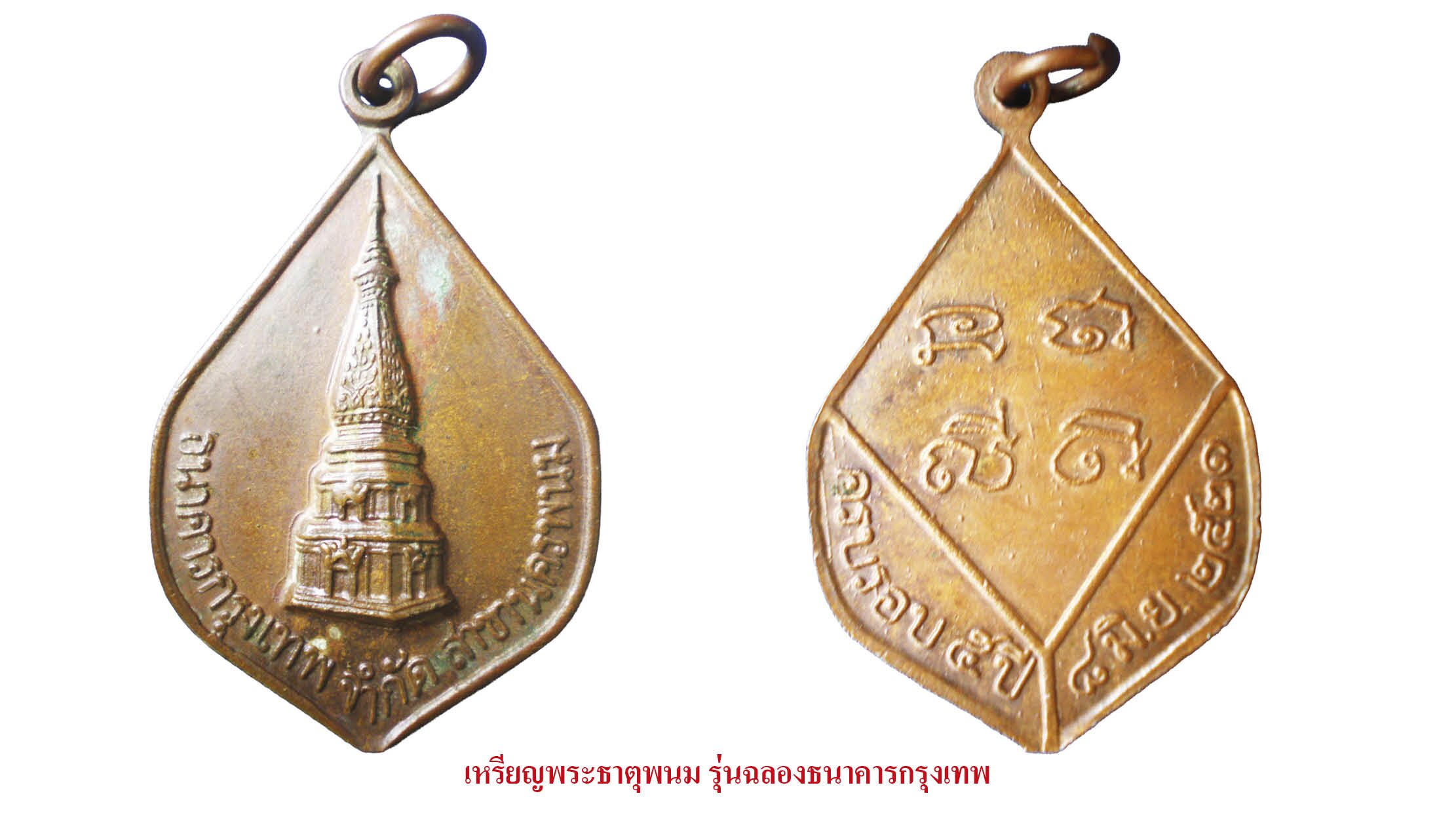 รอบด้านวงการพระ - พระสมเด็จเกศมงคล หลวงพ่อฑูรย์ / เหรียญครูบาน้อย