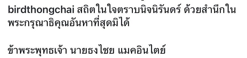เบิร์ด