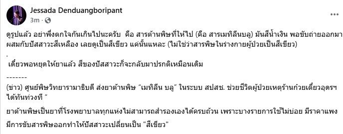 ปัสสาวะสีเขียว
