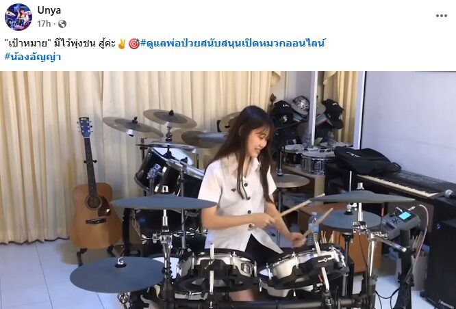 น้องอัญญ่า ตีกลองเปิดหมวก
