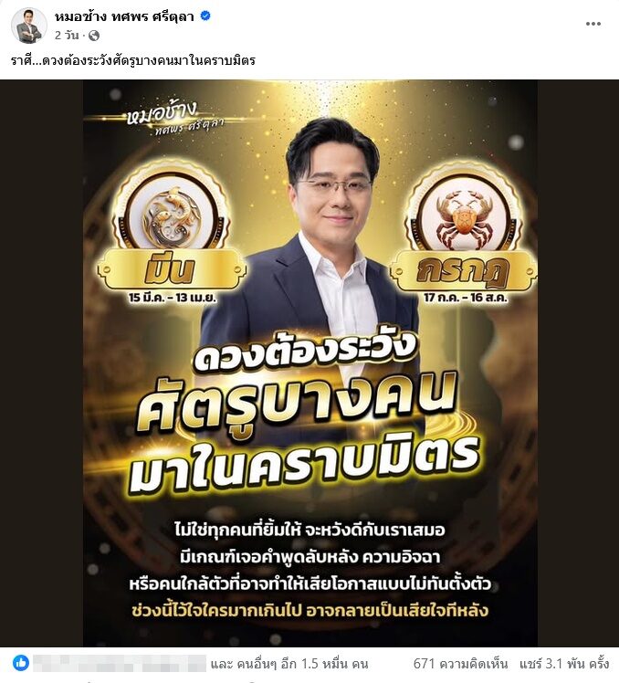 หมอช้าง เตือน 2 ราศี มีเกณฑ์ระวังช่วงนี้ เสียโอกาสแบบไม่ทันตั้งตัว - เสียใจภายหลัง ได้แก่ ราศีมีน - ราศีกรกฎ