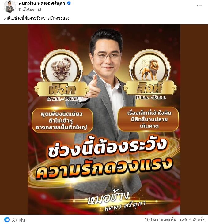 หมอช้าง เปิด 2 ราศี ดวงแรง ระวังบานปลายเกินคาด กลายเป็นศึกใหญ่ ราศีพิจิก ราศีสิงห์