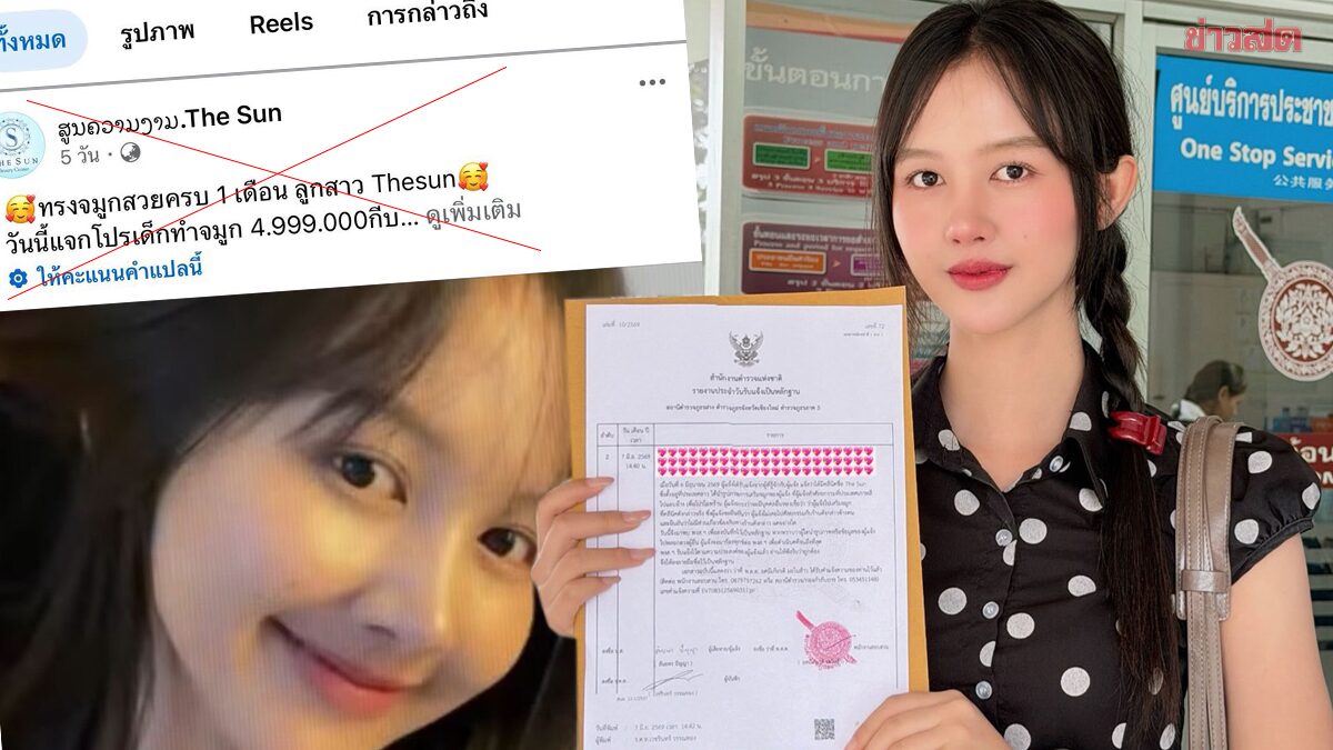 อาเมย์​ อินฟลูสาว เตือนภัยโดนประเทศเพื่อนบ้านใช้รูป โปรโมตคล