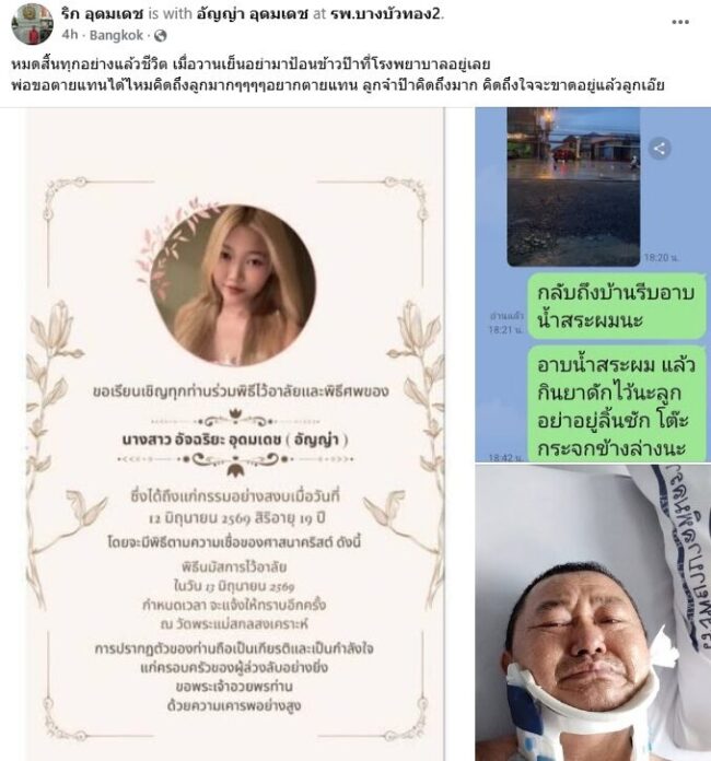 พ่อน้องอัญญ่า