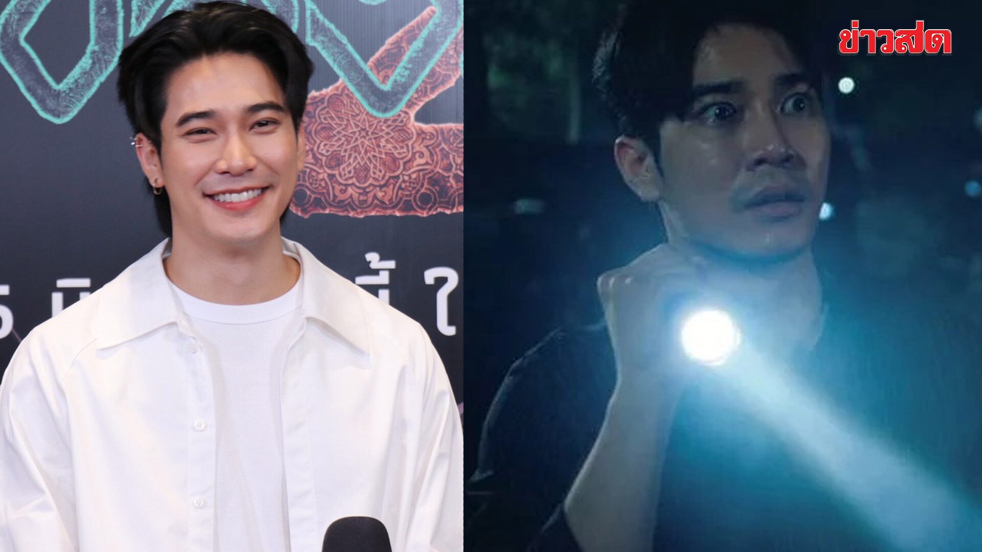 ยูโร ยศวรรธน์ เปิดประสบการณ์ถ่าย “ของแขก 2” ทีมงานเจอสิ่งลี้