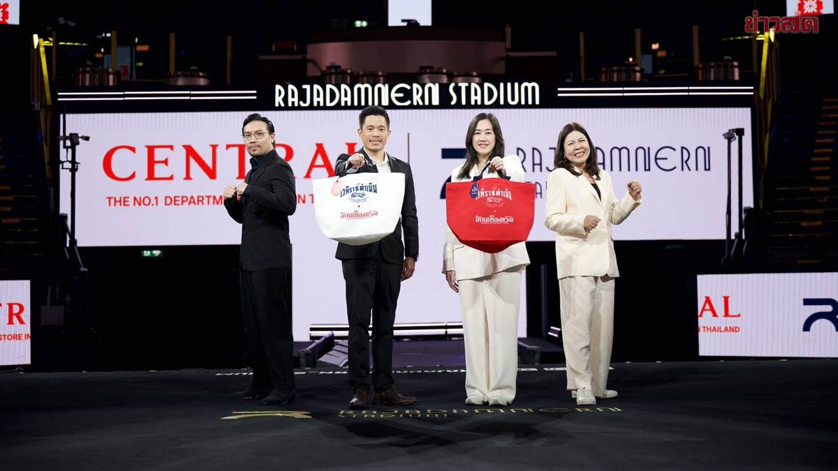 GSV จับมือ เซ็นทรัล เดินหน้าต่อยอด เวทีมวยราชดำเนิน