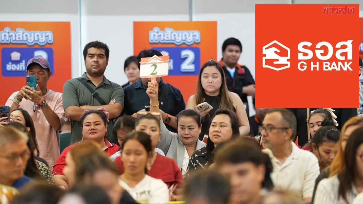 ธอส. ปลื้ม บ้านมือสองยังฮ็อต ปิดดีล 771 รายการ กวาดยอดประมูล