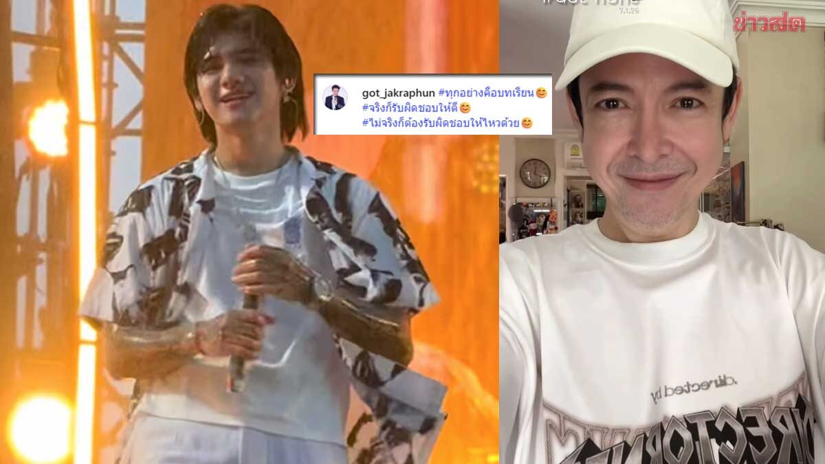 ก๊อท จักรพันธ์ โพสต์ถึง ติณติณ หลังนักร้องสาวไปออกโหนกระแสแฉ