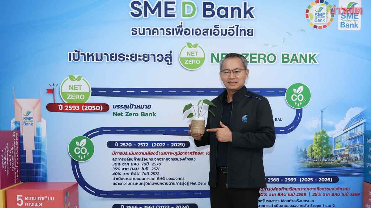 เปิดโครงการ SME D Green Productivity หนุนเอสเอ็มอีดำเนินธุรก