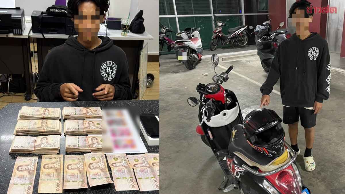 จับหนุ่ม19 มีพิรุธหน้าตู้เอทีเอ็ม ค้นตัวเจอเงินสดกว่า 6 แสน 