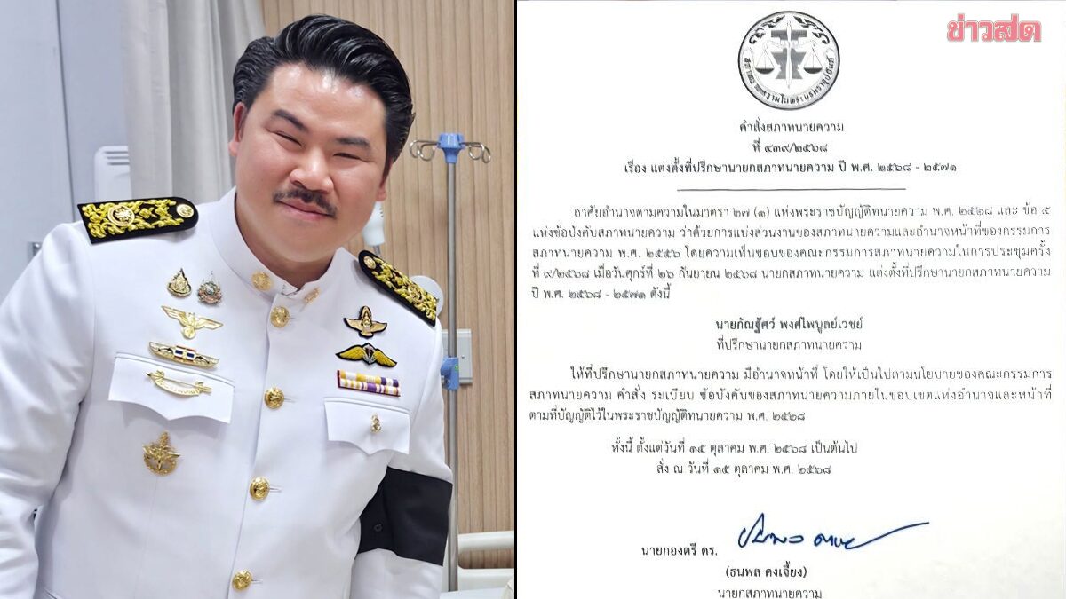 ‘กัน จอมพลัง’ โชว์หนังสือได้รับแต่งตั้งเป็น ‘ที่ปรึกษานายกสภ