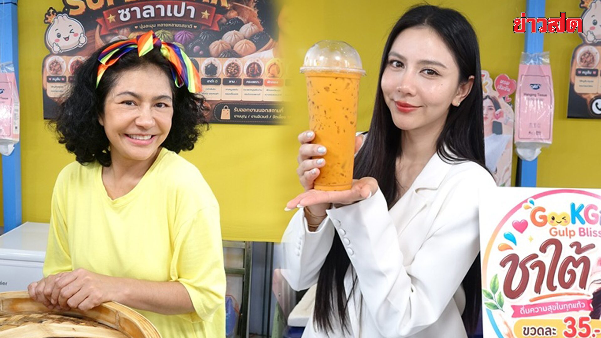 ปอนด์ – กุ๊กกิ๊ก โต้ลืองานหด! จับมือออกร้านตลาดนัด