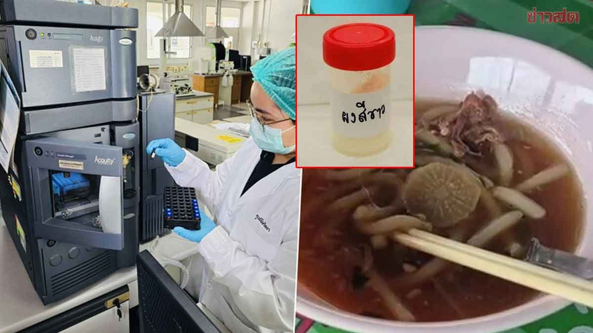 กรมวิทย์ฯ เผยผลตรวจ ผงปริศนา ในน้ำซุปก๋วยเตี๋ยวพิษ อุดรฯ พบไ
