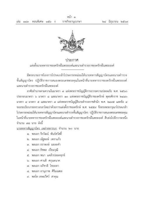 โปรดเกล้าแต่งตั้ง