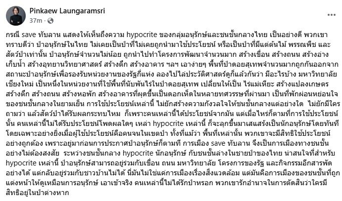 อ.ปิ่นแก้ว