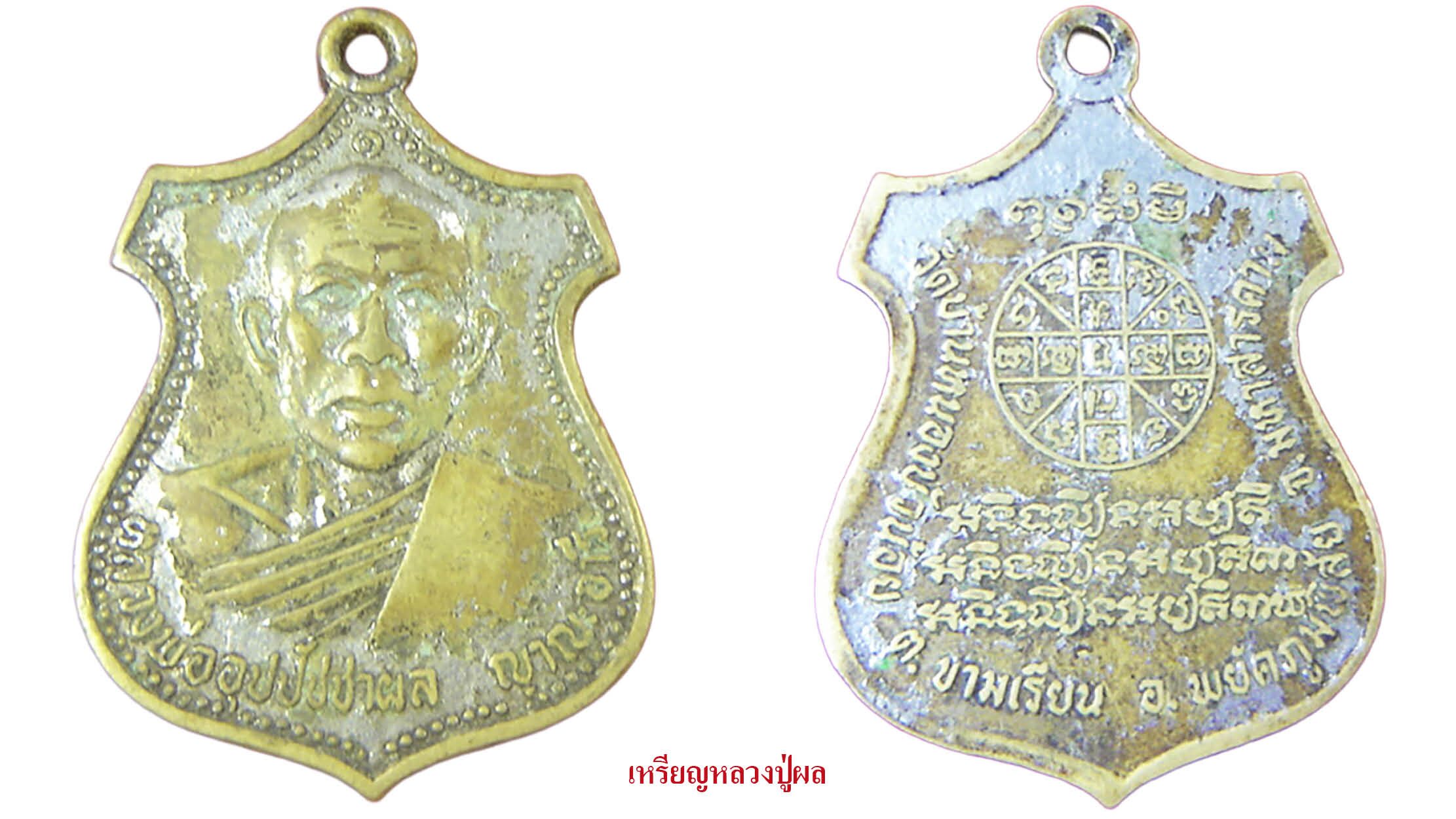 รอบด้านวงการพระ - พระสมเด็จเกศมงคล หลวงพ่อฑูรย์ / เหรียญครูบาน้อย