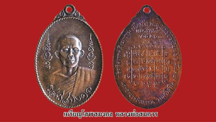 รอบด้านวงการพระ - เหรียญหลวงพ่อในวิหาร