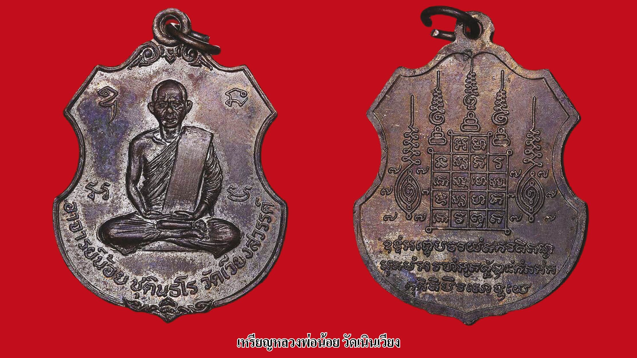 รอบด้านวงการพระ - พระปิดตา หลวงปู่เริ่ม