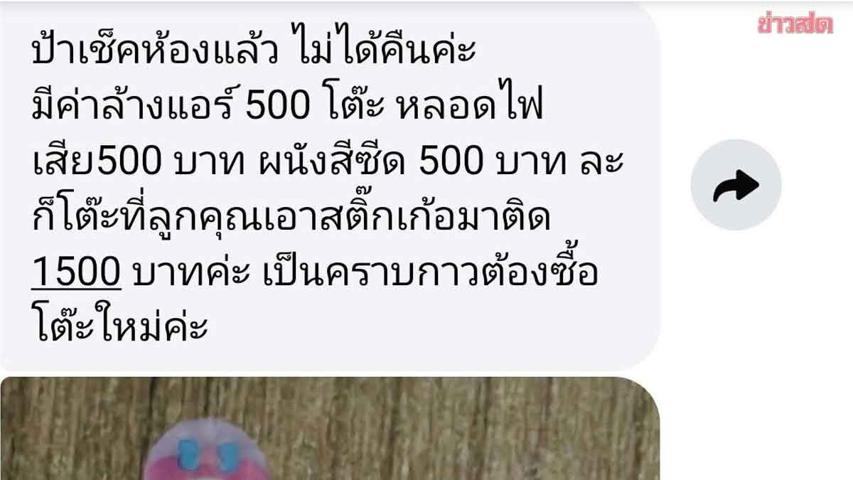 หนุ่มโวย ย้ายออกจากหอพัก โดนหักเงินประกันจนหมด เห็