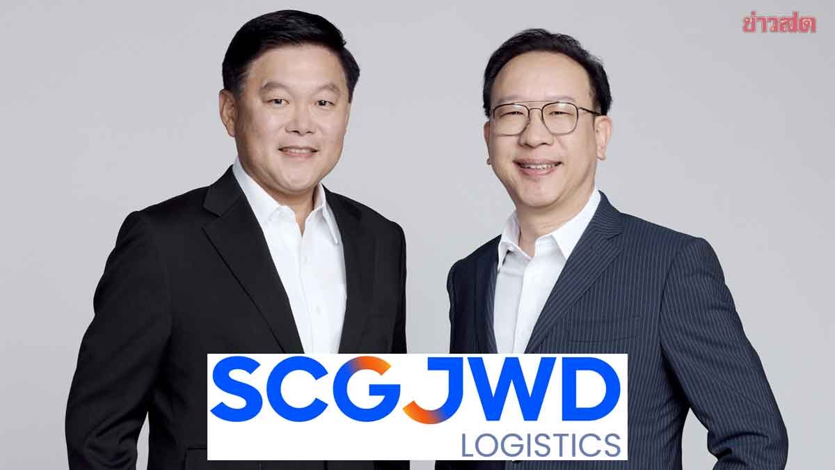 SJWD เดินเกมรุก ขยายบริการโลจิสติกส์ เพิ่มฐานลูกค้า B2B และ 