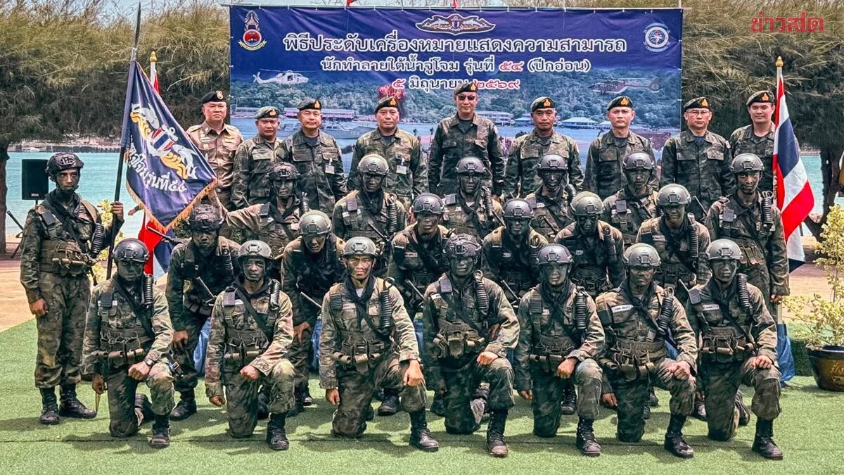 จบแล้ว! หลักสูตรสุดโหด นักทำลายใต้น้ำจู่โจม รุ่นที่ 54 มีผู้