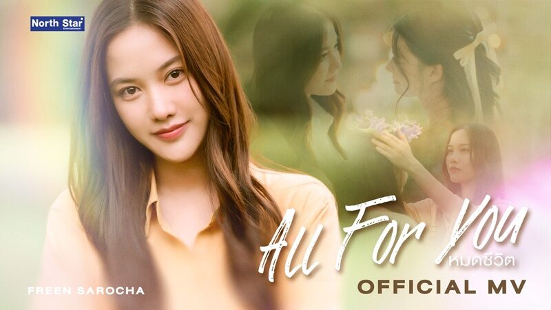 ฟรีน