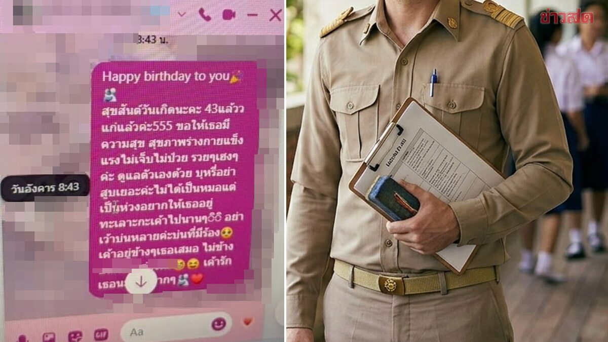 แชทหลุดว่อนโซเชียล ครูชายกับ นร.สาว ม.2 ที่อ่างทอง ผอ.สพป. เ