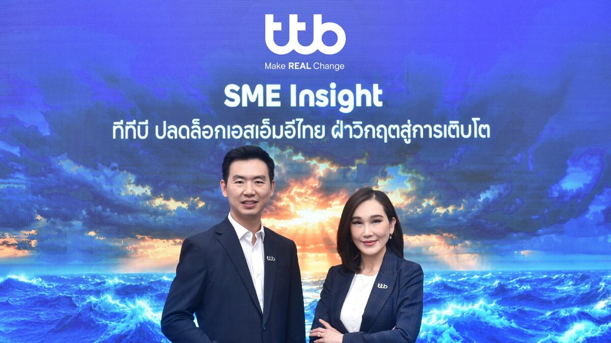ทีทีบี เปิดผลสำรวจ SME Insight 2026 พบ 5 จุดล็อกฉุด SME พร้อ