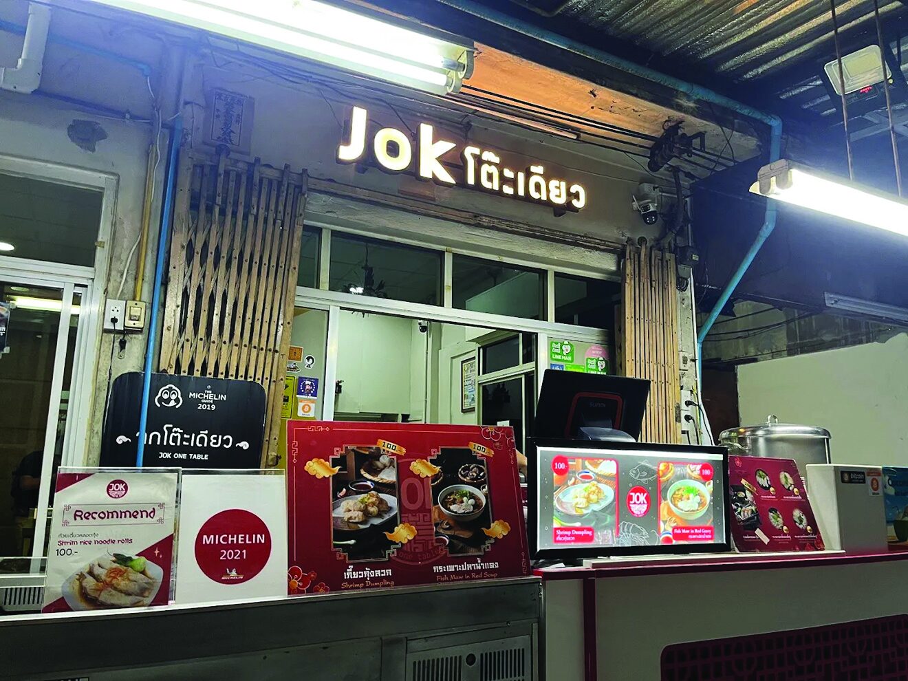 อิ่มอร่อย - ‘จกโต๊ะเดียว’จัดเมนูใหม่ เติมเต็มมื้ออร่อยสไตล์จีน