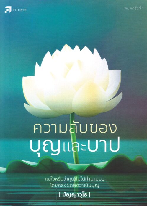 เลาะแผงหนังสือธรรมะ