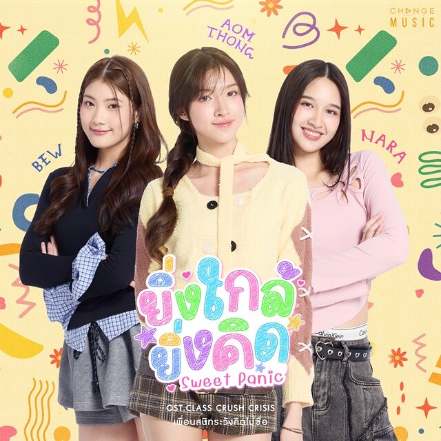 ข่าวสดมิวสิค - CHANGE2561 เปิดตัวศิลปินเจนใหม่! ผ่าน 4 ซิงเกิลแรก