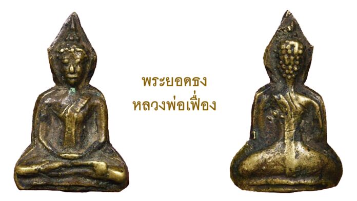 รอบด้านวงการพระ