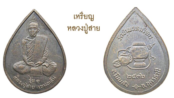 รอบด้านวงการพระ