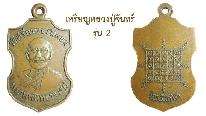 รอบด้านวงการพระ