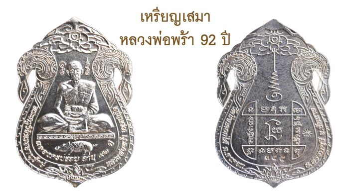 รอบด้านวงการพระ