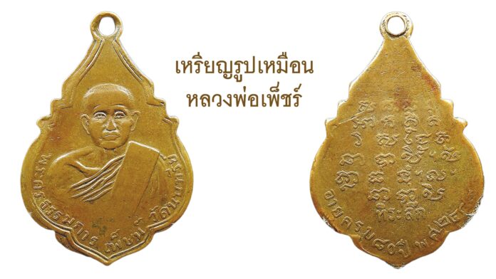 รอบด้านวงการพระ