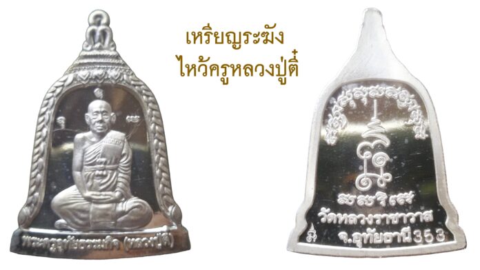 รอบด้านวงการพระ