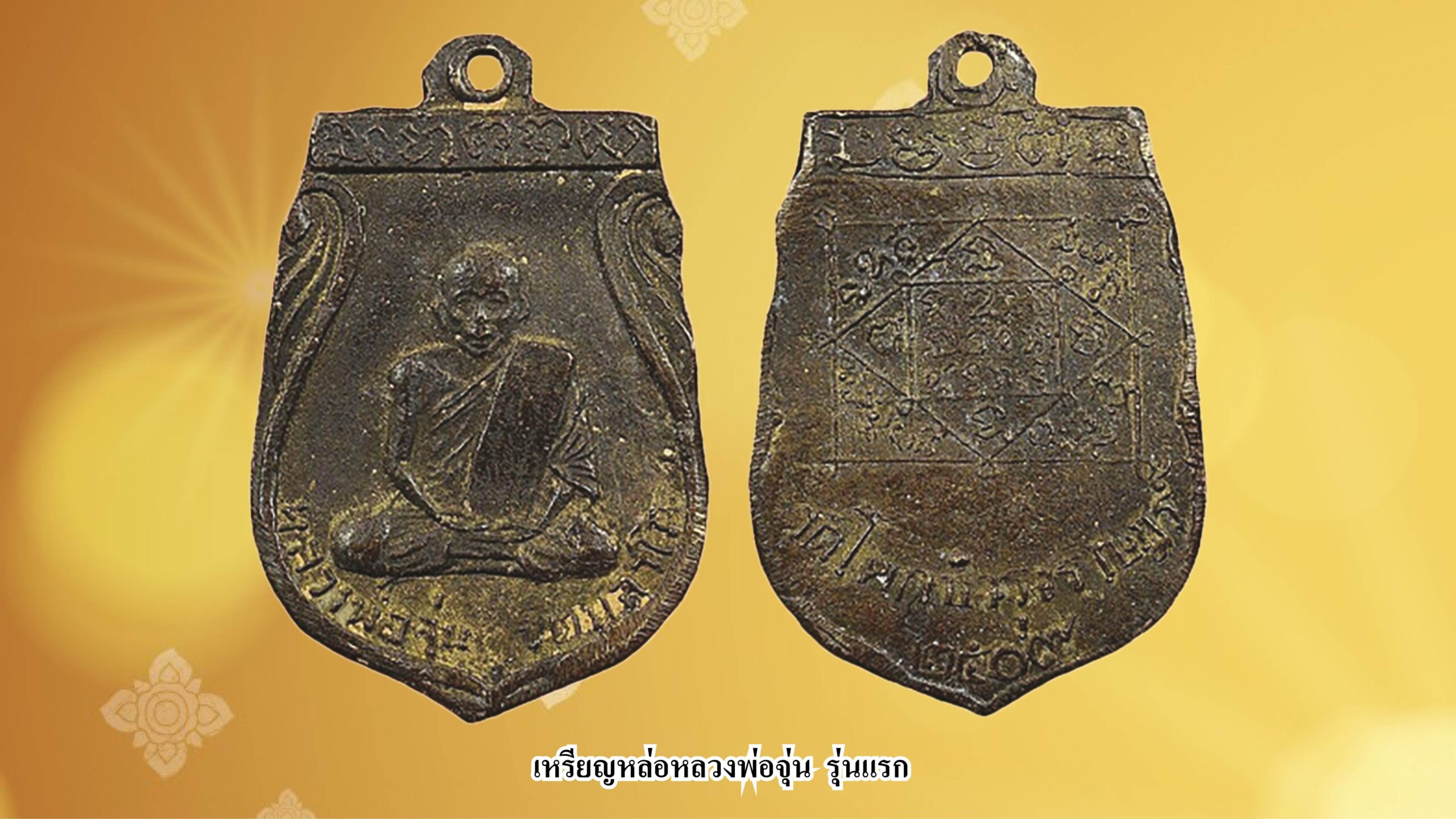 รอบด้านวงการพระ