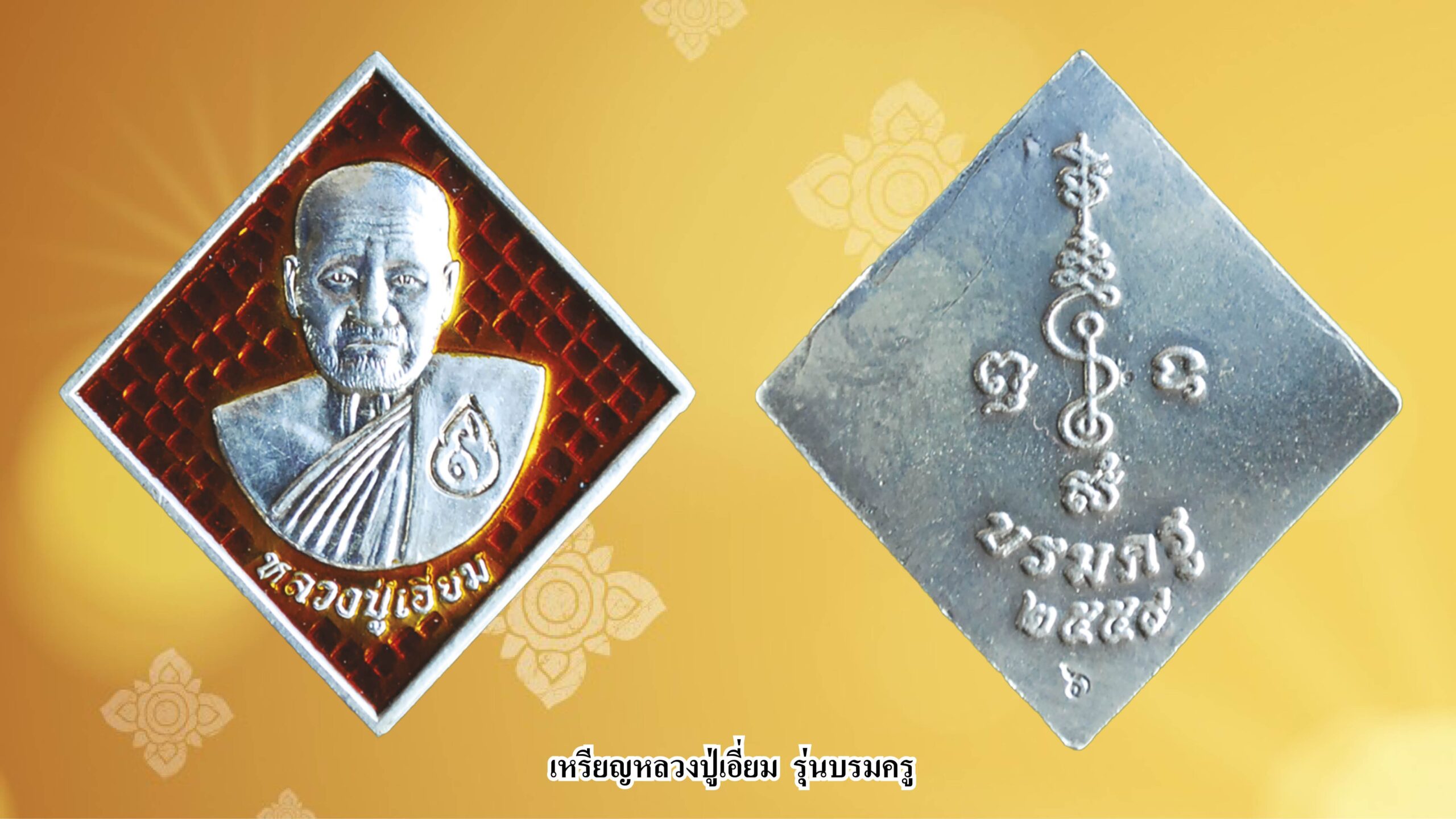 รอบด้านวงการพระ