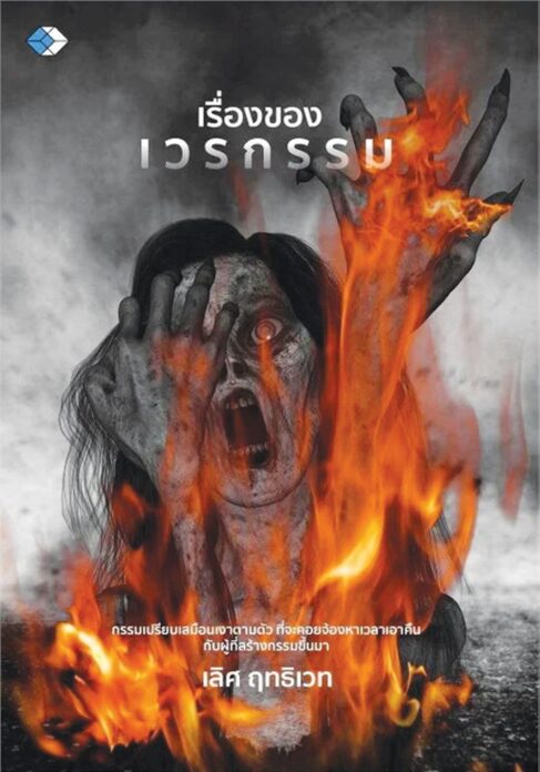 เลาะแผงหนังสือธรรมะ