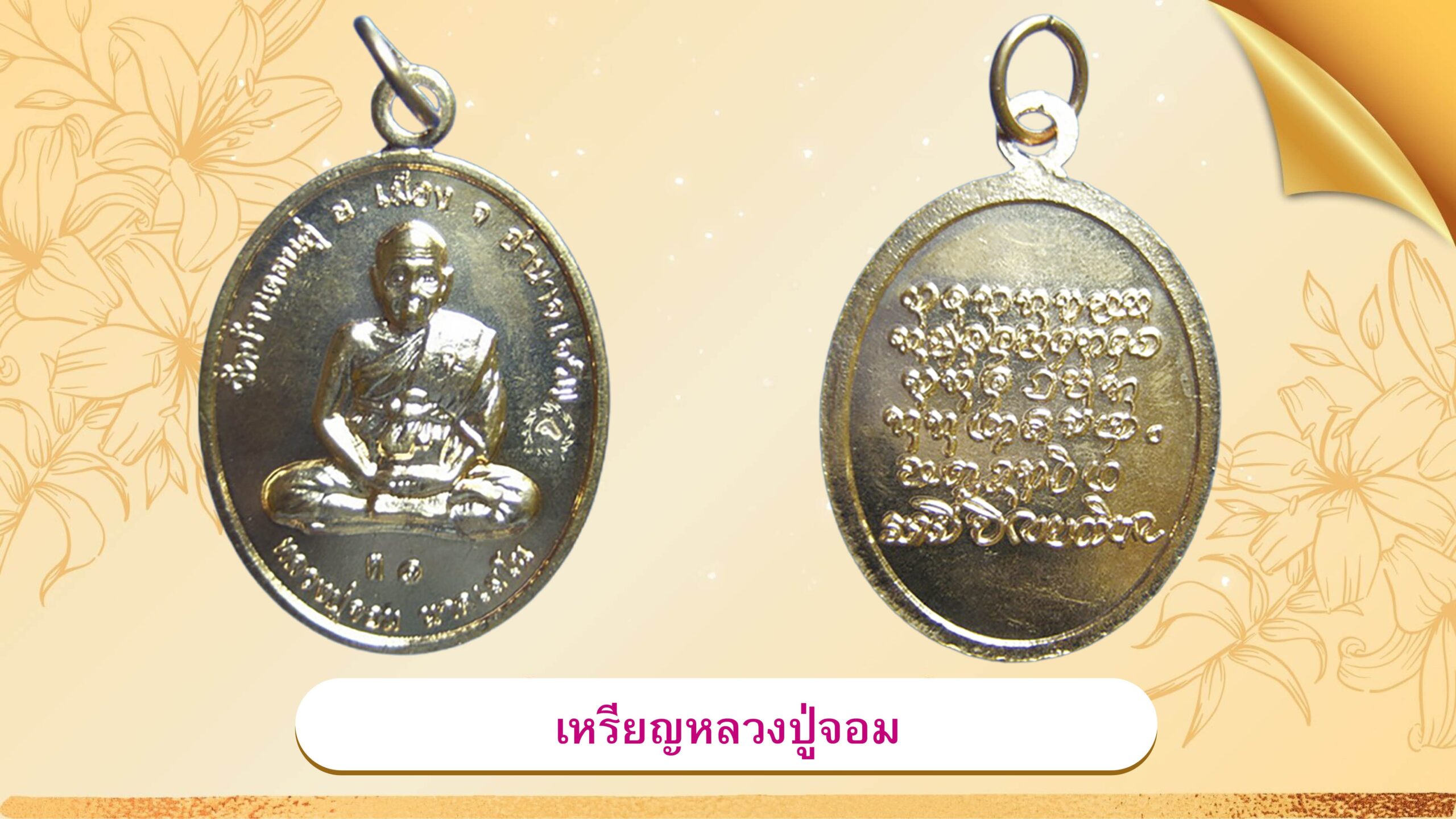 รอบด้านวงการพระ