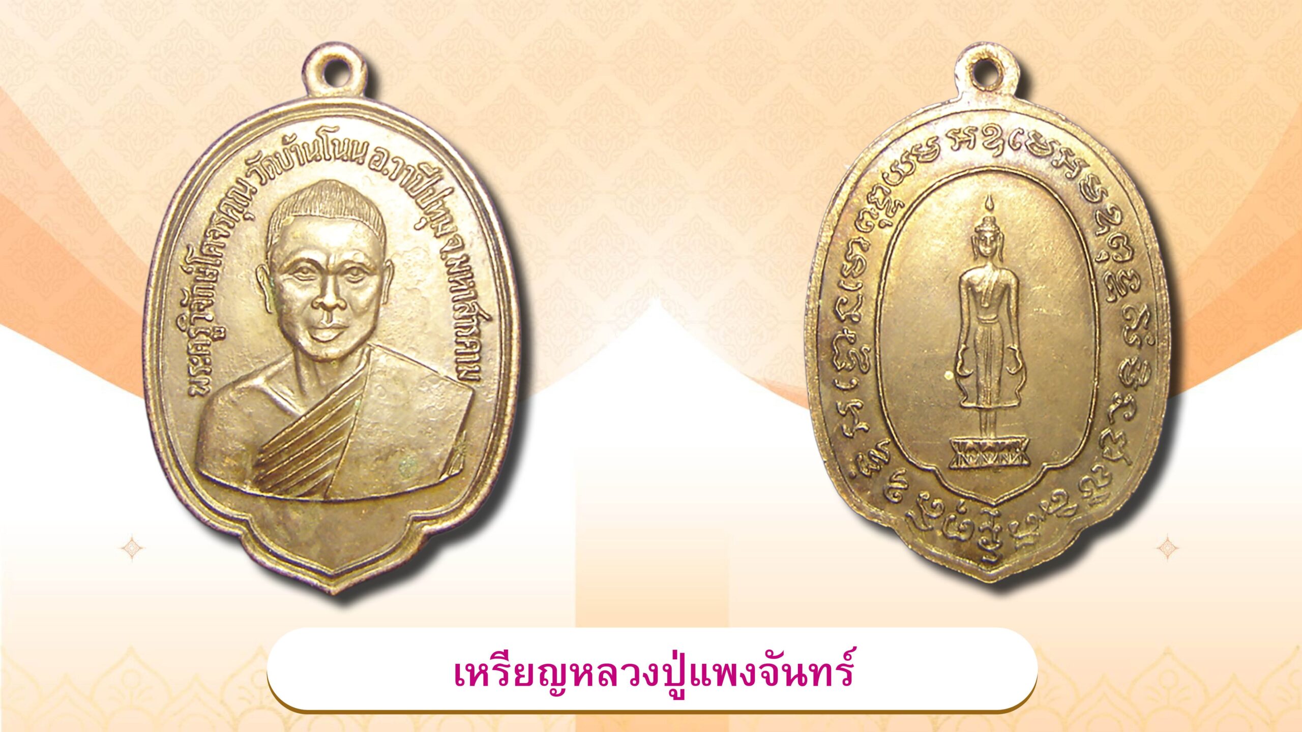 รอบด้านวงการพระ