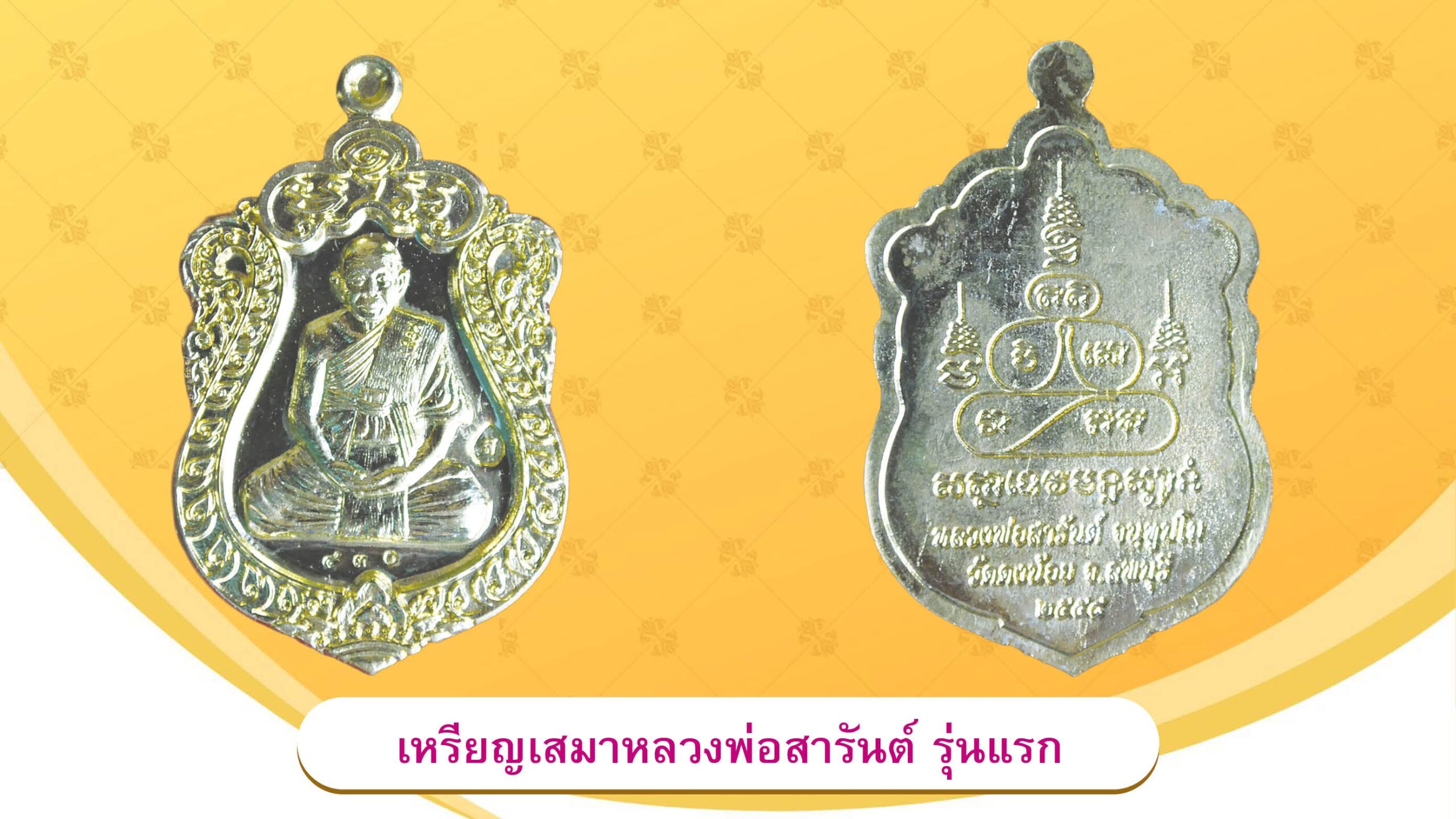 รอบด้านวงการพระ 