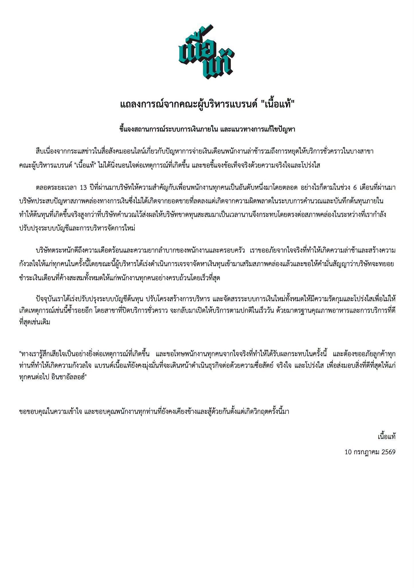เนื้อแท้