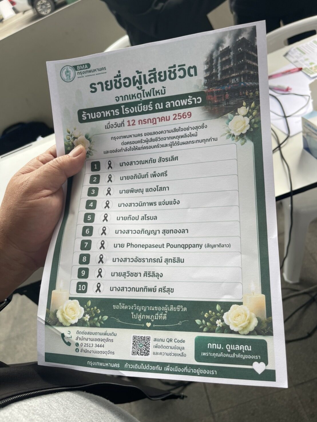 ไฟไหม้โรงเบียร์ ย่านลาดพร้าว