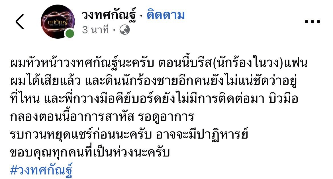 วงทศกันฐ์