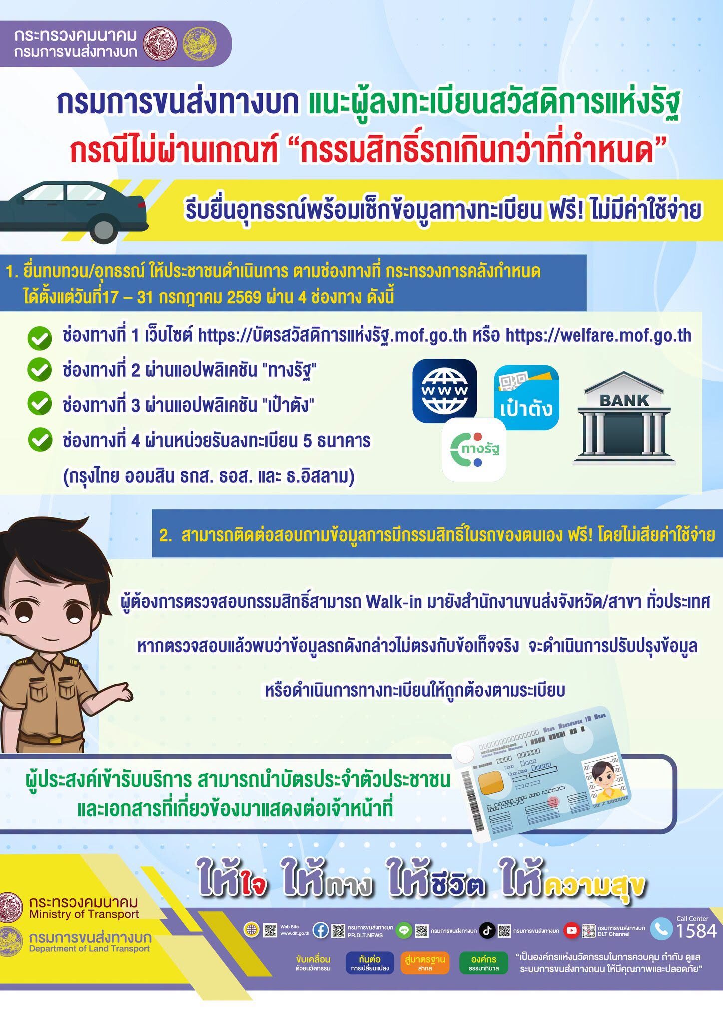 ผู้ไม่ผ่านเกณฑ์ "กรรมสิทธิ์รถเกินกว่าที่กำหนด"
