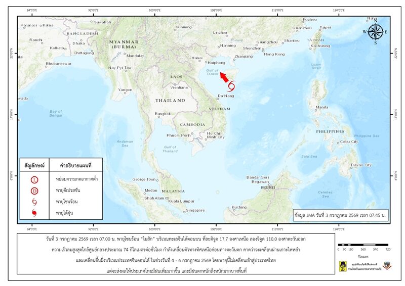 พายุโซนร้อน "ไมสัก"