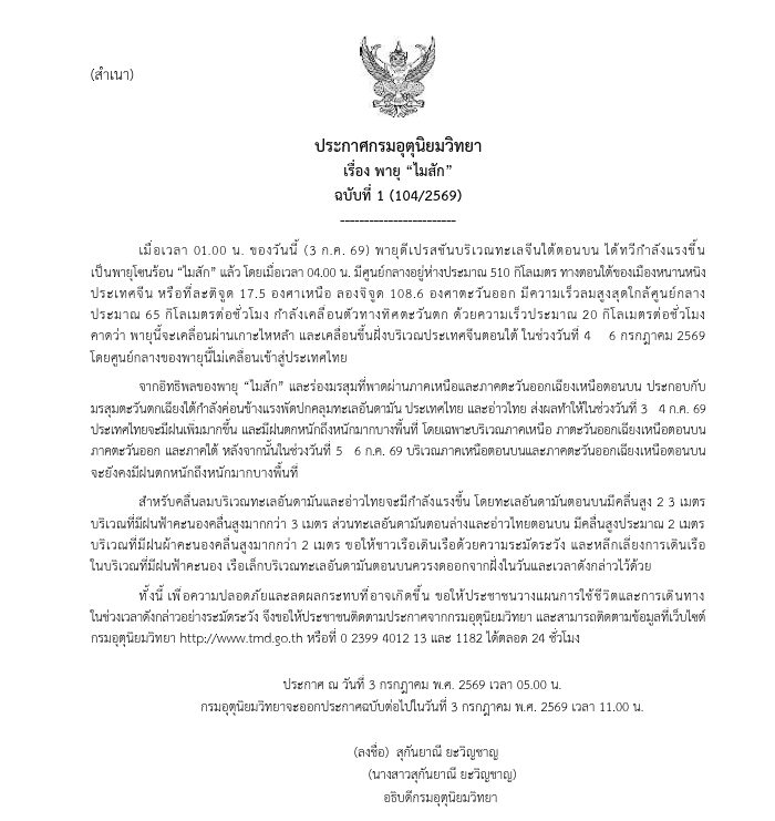 กรมอุตุฯ