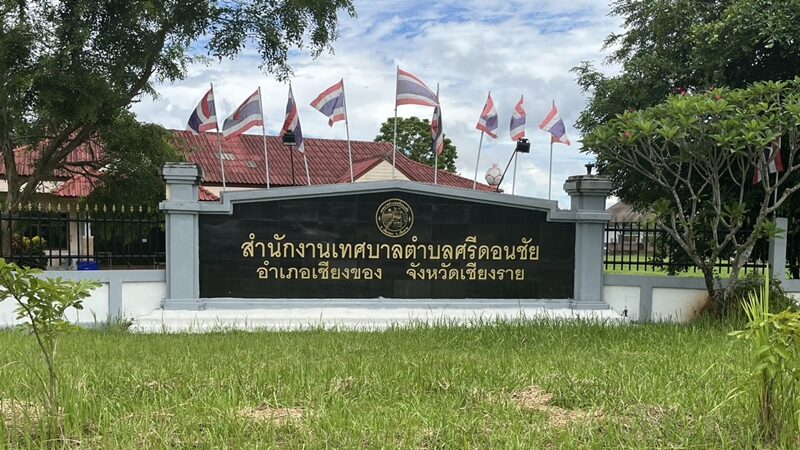 นามสกุลเดียวกัน